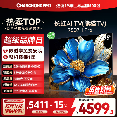 长虹电视75D7H PRO 75英寸电视 0贴墙壁画 DeepSeek MiniLED 4K超高清平板电视政府补贴
