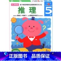 [正版]旗舰多湖辉新头脑开发丛书 推理5岁 儿童益智早教书籍4-6岁逻辑力培养游戏书 幼儿想象力专注力训练书全脑智力开