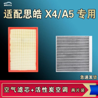 游枫亭适配江淮思皓X4 A5空气空调机油滤芯格清器原厂升级活性炭
