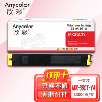 欣彩MX-36CT粉盒AF-MX36CTY黄色13K适用夏普MX-2618NC 3118NC 3618NC 2648NC