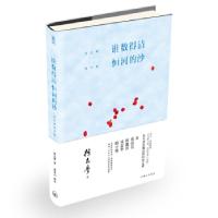 正版新书]谁数得清恒河的沙-徐志摩情书集徐志摩9787542645401