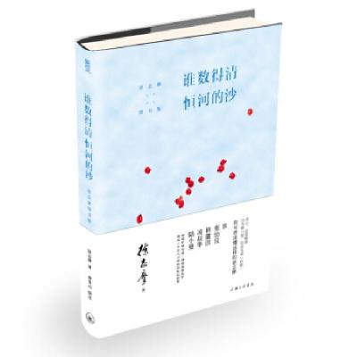 正版新书]谁数得清恒河的沙-徐志摩情书集徐志摩9787542645401