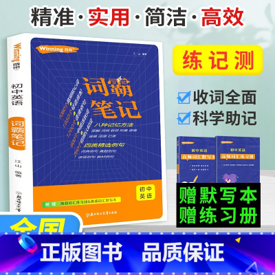 初中英语词霸笔记 初中通用 [正版]词霸笔记 初中英语必背单词3500 词汇高频词汇必背单词默写本 专项练习册通用初一二