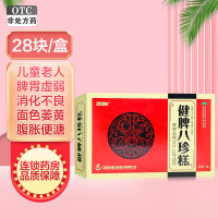 百神健脾八珍糕8.3g*28块/盒 健脾益胃用于老年小儿及病后脾胃虚弱消化不良面色萎黄腹胀便溏