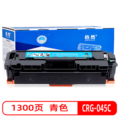 格然 佳能CRG-045C青色硒鼓适用Canon ic LBP611Cn LBP612C打印机墨粉盒/墨盒