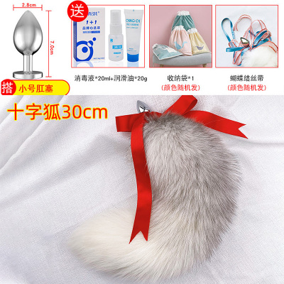 吉祥小炮真毛狐狸尾巴肛塞狗猫可拆卸小号学生SM情趣用品夫妻肛塞尾巴十字狐真毛30CM-小号肛塞