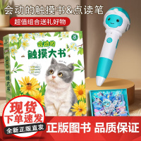 [六一儿童节礼物]会动的触摸大书 0-2-3岁宝宝的第一本触摸书婴儿幼儿启蒙认知英语早教儿童益智地板亮丽精美绘本立体翻翻