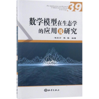 音像数学模型在生态学的应用及研究杨东方,陈豫 编著