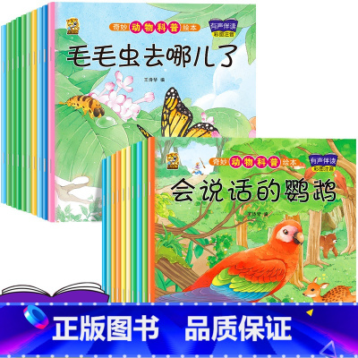 [20本]动物科普绘本 [正版]绘本3一4一6岁幼儿园阅读小中大班儿童故事书幼儿绘本0到3岁新一年级必读书籍1-2-6岁