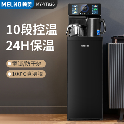 MELNG/美菱茶吧机MY-YT926