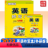 英语抄写本 七年级上 [正版]2023版 司马彦字帖 英语抄写本 外研版 七八年级上册 长江出版传媒 湖北教育出版社