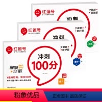 六年级上 冲刺100分语文+数学+英语套装 六年级上 [正版]配视频讲解六年级冲刺100分试卷上册语文数学英语测试卷同步