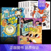 [全7册]财商启蒙书+漫画趣味经济学启蒙书+漫画趣味时间管理启蒙书 [正版]抖音同款写给孩子的财商启蒙书钱从哪里来全套5