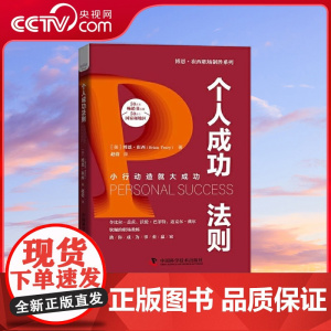 [央视网]个人成功法则 ZK