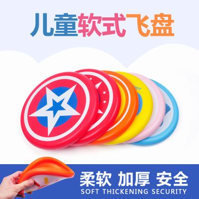 飞盘儿童软幼儿园学生小孩安全运动飞碟子户外运动游戏玩具