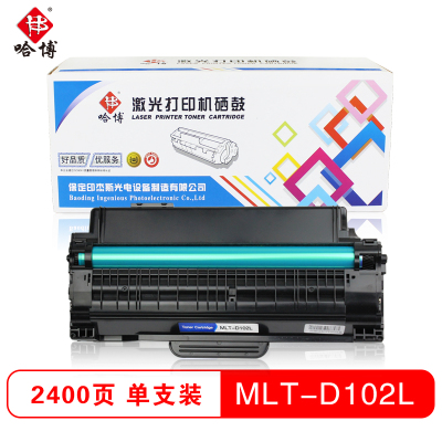 哈博MLT-D102L打印机硒鼓适用三星 ML-2541/2547 等 黑色