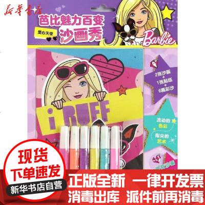 新华书店-正版爱心天使美国美泰公司长江少年儿童出版社9787556050512书籍