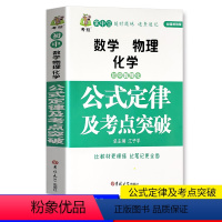 [正版]新版掌中宝初中数理化公式定律知识大全初一初二初三中考七八九年级中考提分笔记资料