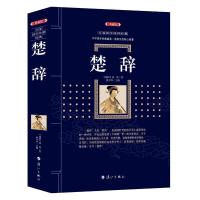 正版新书]楚辞屈原9787540784614