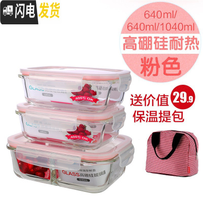 三维工匠玻璃饭盒上班族保鲜盒微波炉加热碗带盖分隔套装密封盒 粉色640无分隔+640无分隔+1040T隔+保