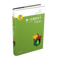 音像做一片美的叶子金波