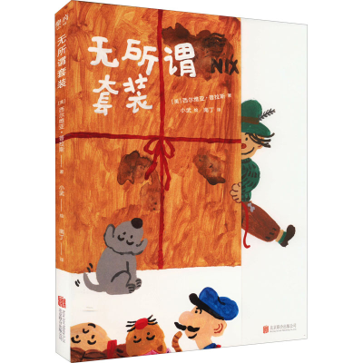 醉染图书无所谓套装9787559660282