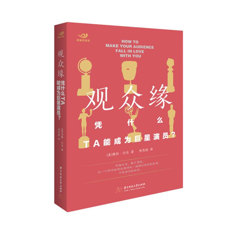 正版新书]观众缘(美)德林·沃伦9787568064170