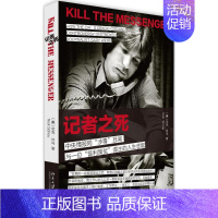[正版]记者之死 (美)尼克·休乌(Nick Schou) 著;王新玲 译 著 中国古代随笔文学 书店图书籍 北京大学出