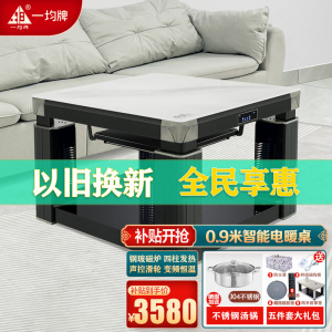 一均25款电暖炉取暖桌电暖桌AX66水晶浮雕90*90CM钢玻语音磁炉升降烤火桌家用烤火炉电烤桌电炉桌正方形电暖炉