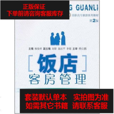 二手8成新-饭店客房管理9787562426721