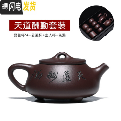 三维工匠紫砂壶宜兴纯全手工名家功夫泡茶壶家用正宗石瓢壶茶具茶壶套装 天道酬勤款一壶四杯+公道杯+主人杯+茶漏