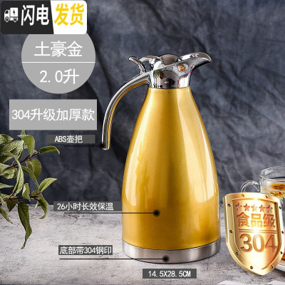 三维工匠304不锈钢2保温壶家用热开水瓶大容量暖壶真空保温咖啡壶暖瓶 304土豪金级加厚款