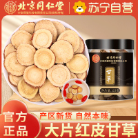 北京同仁堂甘草 精选斜切甘草大片 125g 可搭金银花新会陈皮菊花黑枸杞黄芪鱼腥草养生茶
