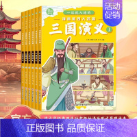 [6册]漫画三国演义 [正版]一读就入迷的漫画版四大名著 西游记 红楼梦 水浒传 三国演义 全24册 漫画彩绘版小学生漫