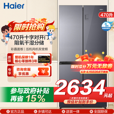 海尔(Haier)470升十字对开门嵌入冰箱 阻氧干湿分储 母婴三档变温 彩晶面板 BCD-470WGHTD5DS1