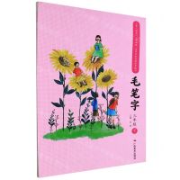 [N]小学语文部编版生字古今对照同步练习毛笔字(3下)-9787549425174