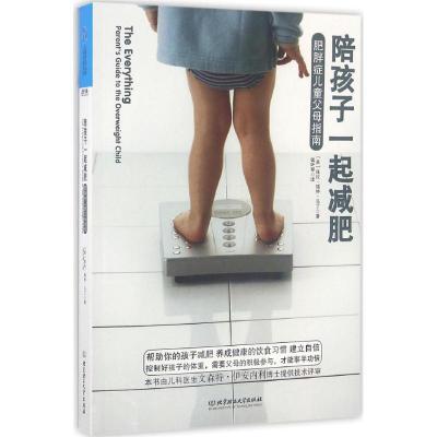 正版新书]陪孩子一起减肥(美)保拉·福特·马丁(Paula Ford-Martin