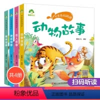 [正版]4册套装听爸爸妈妈讲第二辑套装动物故事名人故事神话故事寓言故事3到6岁幼儿园绘本故事书睡前故事宝宝幼儿婴儿早教