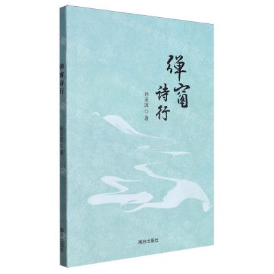 [N]弹窗诗行-9787550185920