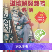 法玄山人-道坛解冤赦结科仪