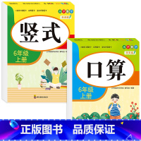 [六年级上册]口算+竖式 小学六年级 [正版]六年级口算题卡上下册应用题强化专项训练人教版竖式计算 小学6上学期口算心算