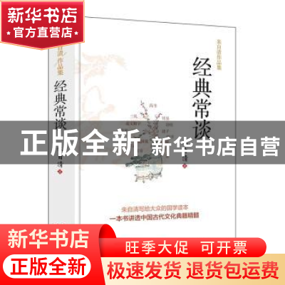 正版 经典常谈 朱自清著 现代出版社 9787523102305 书籍