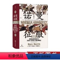 [正版] 诺曼征服 马克莫里斯著 汗青堂丛书050 诺曼王朝历史 军事史中世纪史 英国史书籍 出品