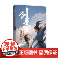 剑来30:一剑破万法