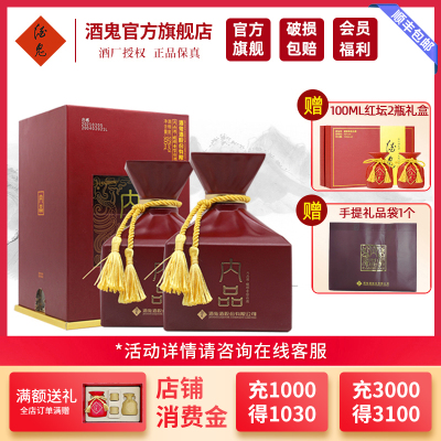 [酒鬼官旗]酒鬼酒 内品52度500ml*2瓶 馥郁香型 国产高度白酒