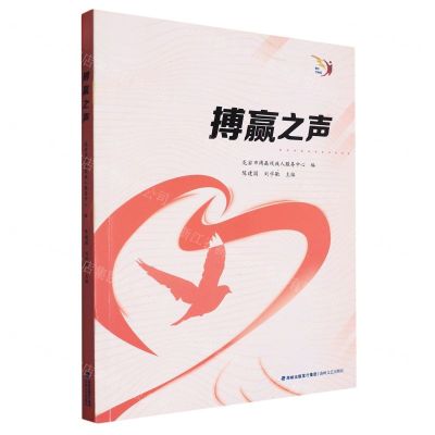 [N]搏赢之声-9787555032762