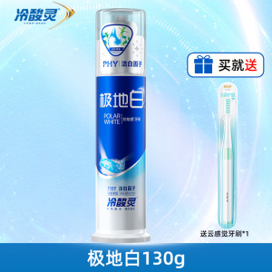 [吴磊推荐]冷酸灵抗敏感牙膏套装极地白清新口气洁白牙齿旗舰店