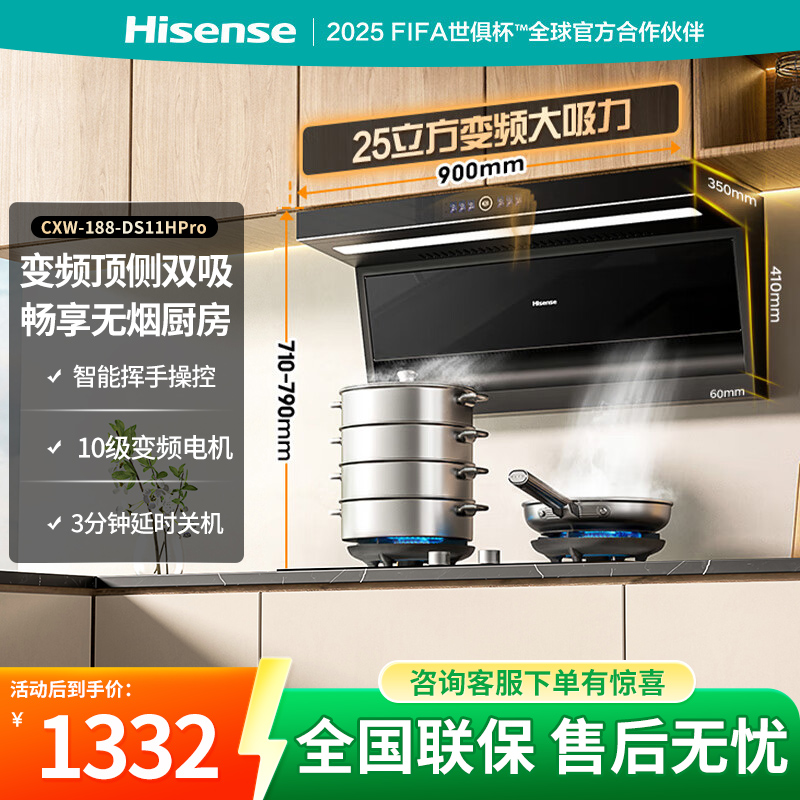 海信抽吸油烟机DS11HPro家用顶侧双吸7字25m³大吸力 净魔方变频