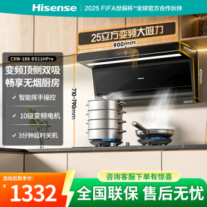 海信抽吸油烟机DS11HPro家用顶侧双吸7字25m³大吸力 净魔方变频