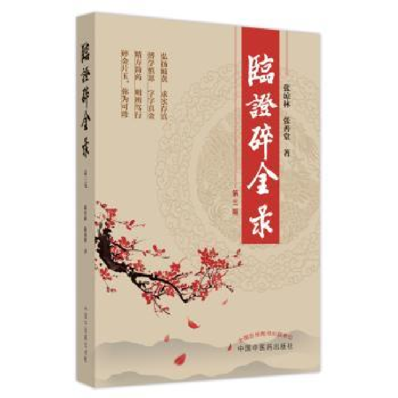 音像临碎金录(第3版)张琼林, 张善堂著